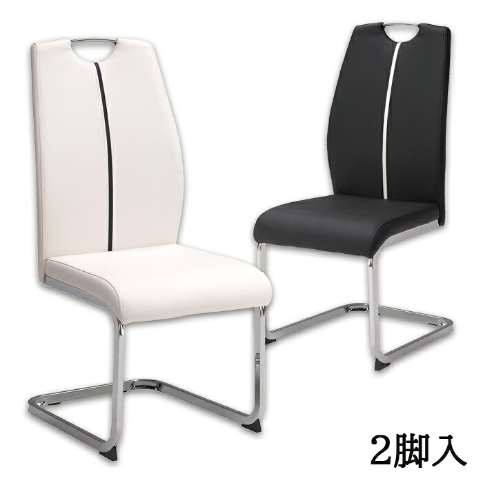 【マラソン期間中全品ポイント10倍】ダイニングチェア 2脚セット おしゃれ チェア ハイバックチェア ダイニング カンティレバーチェア カンチレバー ホワイト ブラック 白 黒 モダン インテリア デザイン 高級感 デザイナーズ