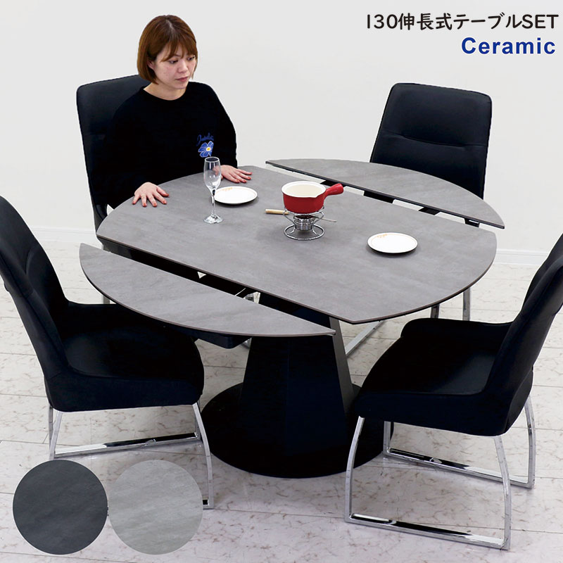 丸テーブル 伸長式 セラミック ダイニングテーブルセット 130cm 4人掛け 伸縮 ダイニングテーブル 5点セット チェア 円テーブル 丸型 円卓 回転テーブル 背もたれ高い チェア グレー ブラック ホワイト アイアン 丸形 長方形 石目調 おしゃれ スタイリッシュ モダン ceramic