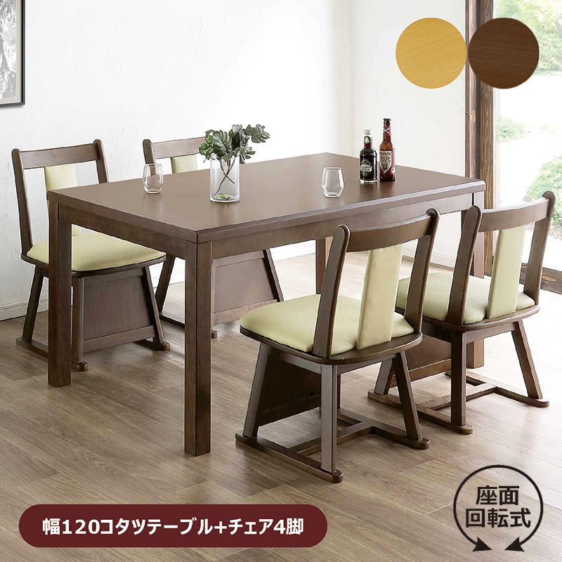 サンコウ　ダイニングこたつテーブル　120×80　イヴェールIV　2024年製 サンコウ こたつ コタツ テーブル 長方形 ハイタイプ ダイニング