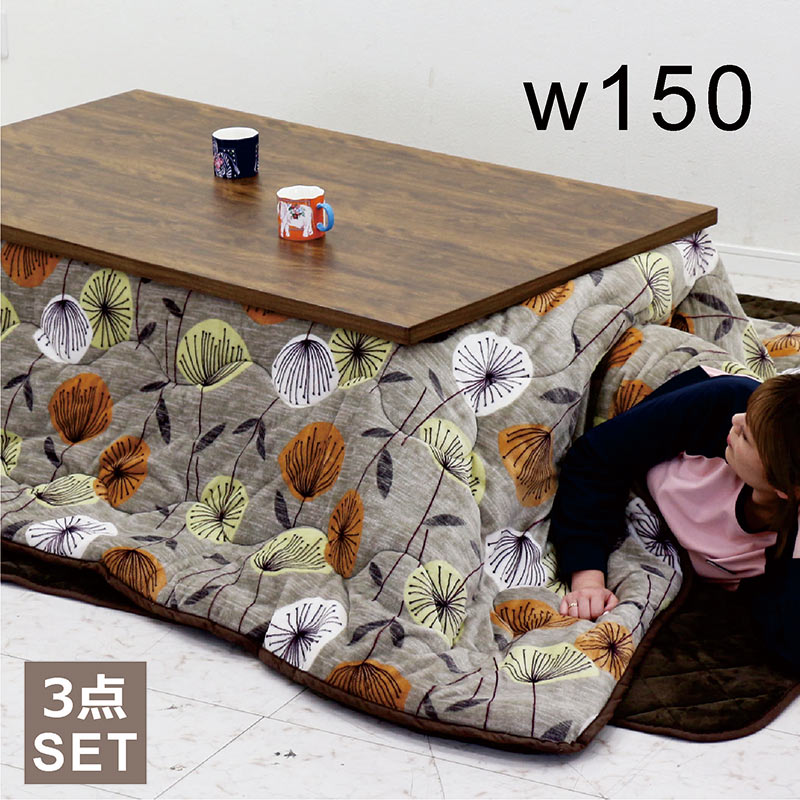 こたつセット 3点セット 幅150cm 150x85 こたつ テーブル 大きめ ビンテージ ヴィンテージ 長方形 セット こたつ布団セット リバーシブル 撥水 花柄 グレー 高さ調節 継脚 リビングこたつ ロータイプ こたつ布団 掛敷セット 家具調こたつ 大判 ブラウン 木目 おしゃれ|家具 インテリア雑貨 バリファニ