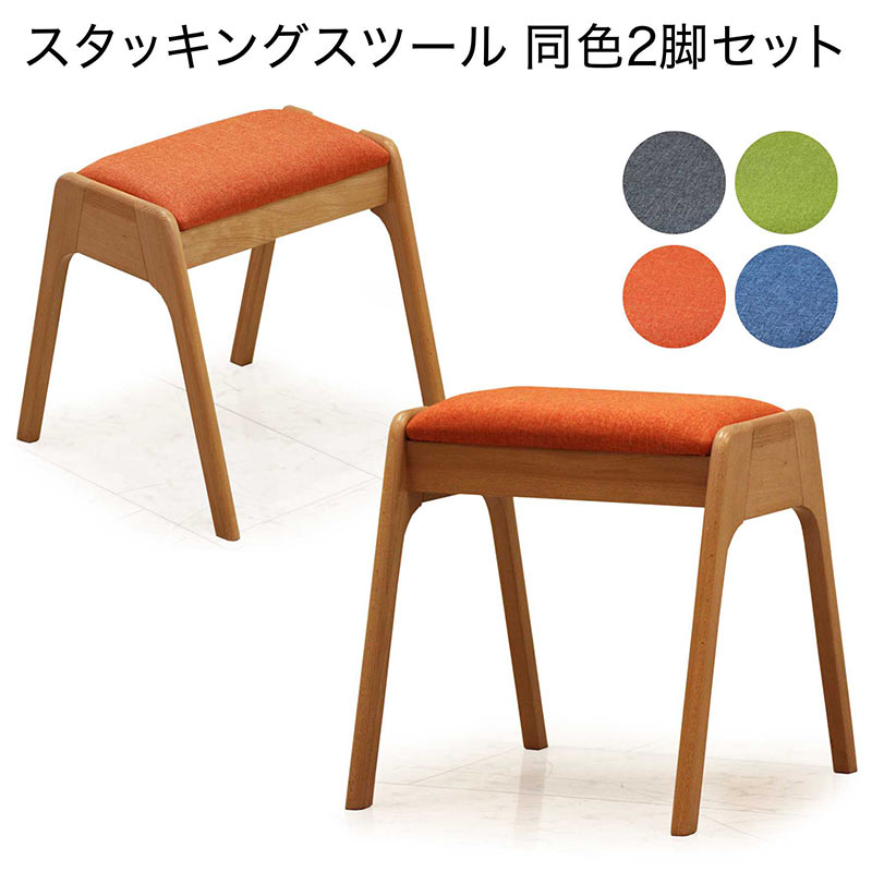 楽天市場】スツール 北欧 木製 スタッキングチェア 2脚セット