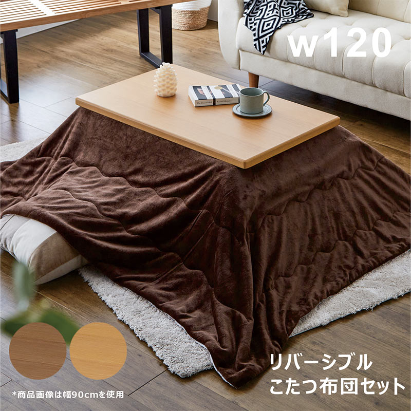 楽天市場】こたつ 長方形 セット こたつセット 2点セット 幅120