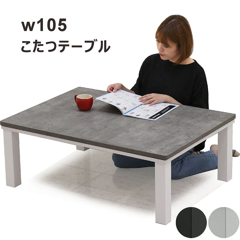 楽天市場】小さい こたつ テーブル 幅105cm 105x75 長方形 白 石