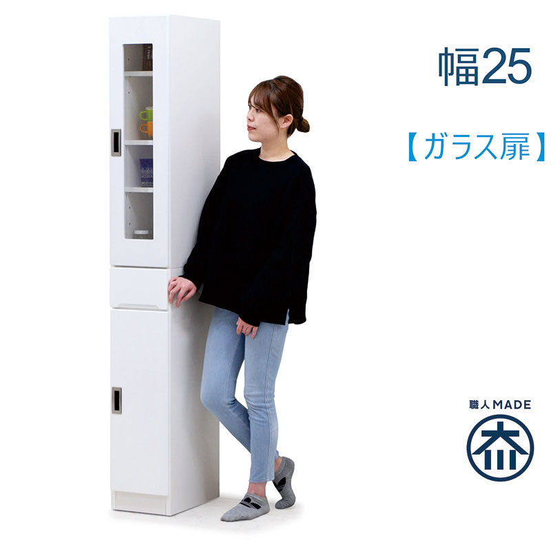 すきま収納 25cm キッチン 洗面所 収納 食器棚 スリム 薄型 奥行40 ランドリー収納 キッチン収納棚 引き出し 脱衣場 収納 棚 洗濯機 隙間収納 スキマ収納 右開き 左開き ガラス扉 白 ホワイト 光沢 艶 一人暮らし 清潔感 シンプル おしゃれ 省スペース 日本製 大川家具
