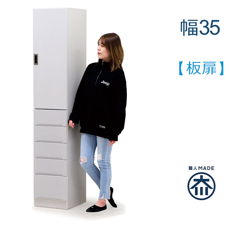 すきま収納 35cm キッチン 洗面所 収納 食器棚 スリム 薄型 奥行40 ランドリー収納 キッチン収納棚 引き出し 脱衣場 収納 棚 洗濯機 隙間収納 スキマ収納 右開き 左開き 板扉 白 ホワイト 光沢 艶 一人暮らし 清潔感 シンプル おしゃれ 省スペース 日本製 大川家具