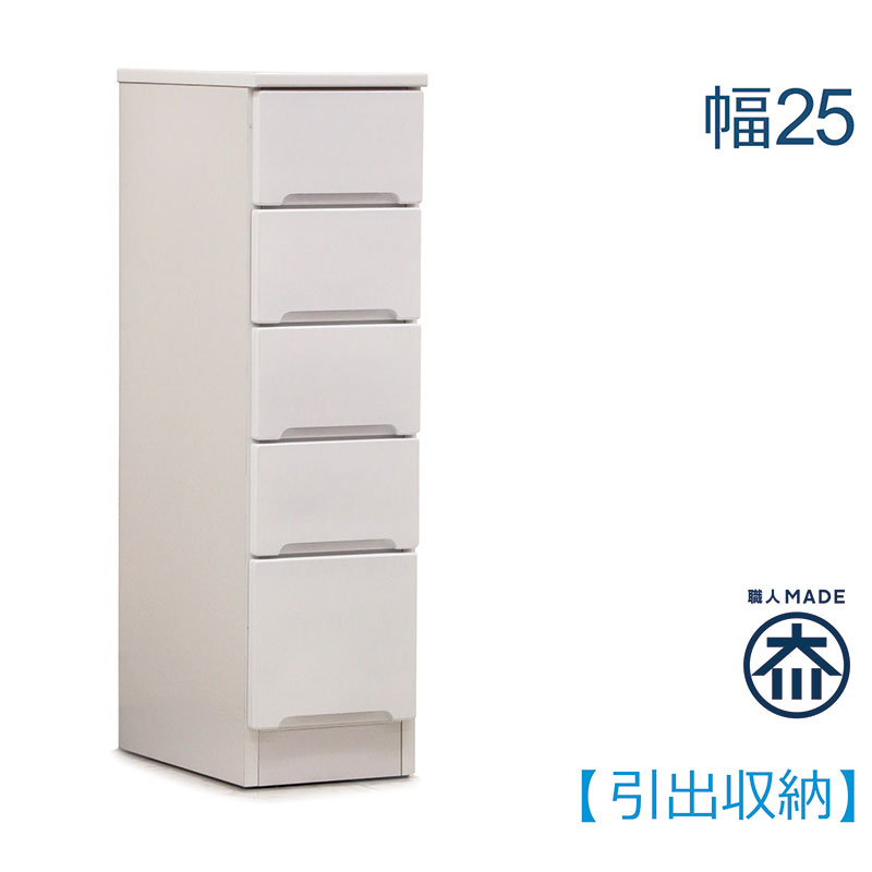 すきま収納 引き出し 25cm キッチン 洗面所 収納 食器棚 スリム 薄型 奥行40 ランドリー収納 キッチン収納棚 脱衣場 収納 棚 洗濯機 隙間収納 スキマ収納 白 ホワイト 光沢 艶 一人暮らし 清潔感 シンプル おしゃれ 省スペース 日本製 大川家具 19,728円