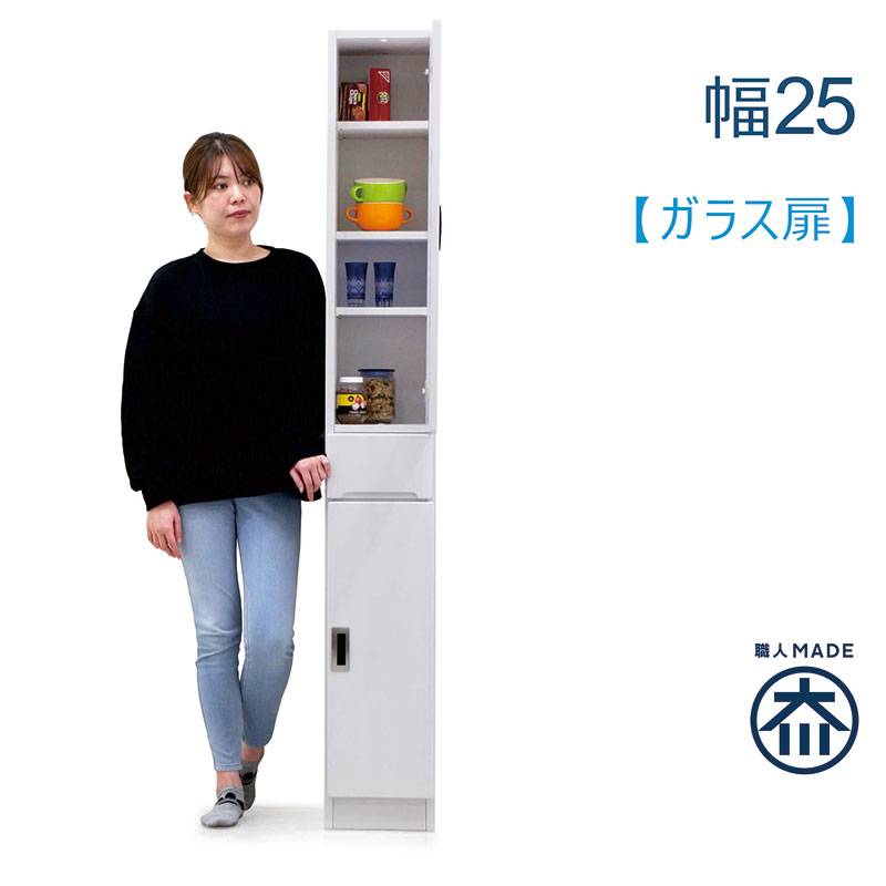すきま収納 25cm キッチン 洗面所 収納 食器棚 スリム 薄型 奥行40 ランドリー収納 キッチン収納棚 引き出し 脱衣場 収納 棚 洗濯機 隙間収納 スキマ収納 右開き 左開き ガラス扉 白 ホワイト 光沢 艶 一人暮らし 清潔感 シンプル おしゃれ 省スペース 日本製 大川家具