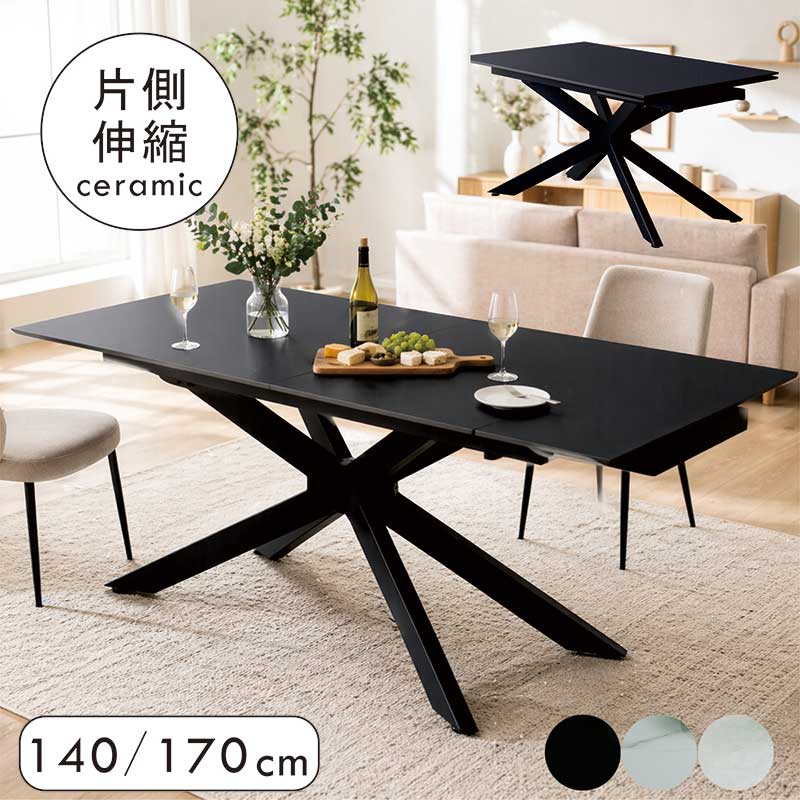 陶器早見表 伸縮 昼ご飯早見表 黒 黒いこと 幅140糎 幅170糎 片側 取りひろげる式昼ご飯早見表 4人 6人 エクステンションテーブル 陶器天板 取りひろげる 取りひろげる式 片側 伸縮昼ご飯早見表 白 白いこと 薄墨色 光輝 つや消し調 今めかしい 今めかしい 新遣って行く ceramic