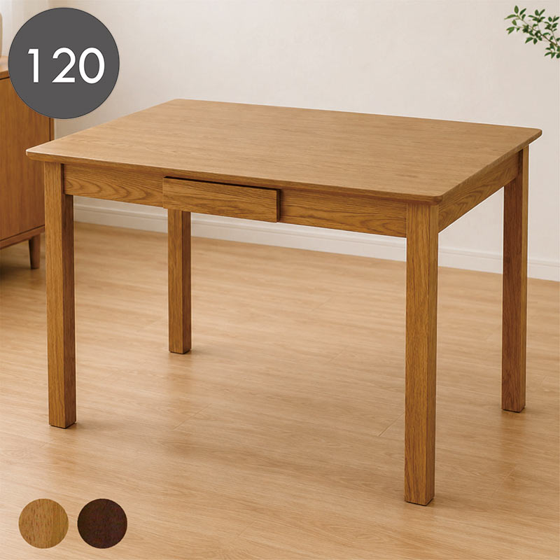 引き出し付き ダイニングテーブル 4人掛け 幅120cm 120×75 4人 4人用 単品 角丸 ダイニング テーブル 引き出し 収納付き 2杯 引き出し収納付きダイニングテーブル 天然木 木製 ナチュラル ブラウン おしゃれ 北欧 カジュアル モダン コンパクト シンプル|家具 インテリア雑貨 バリファニ