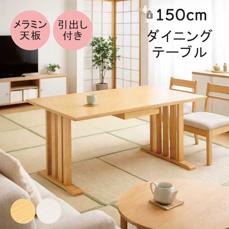 和室用 畳用 晩ご飯時刻表 抽き出し付き添い人 4人掛け 4人用 幅150糎 150×90 メラミン天板 ちゃぶ台時刻表 抽き出し 二本脚 時刻表 メラミン天板 メラミン時刻表 薄墨色 自然的 今めかしい 新生きて行く 和風 和 今めかしい 飲食店 赤ちょうちん
