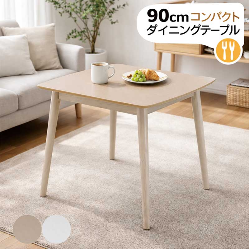 メラミン天板 ダイニングテーブル 長方形 白 2人掛け 2人用 幅90cm メラミンテーブル 食卓テーブル ホワイト ベージュ ラバーウッド材 おしゃれ 北欧 シンプル コンパクト 新生活 一人暮らし 16,200円