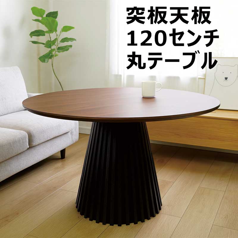 楽天市場】丸テーブル ダイニング 120センチ 120cm 4人 4人用 2人 木製