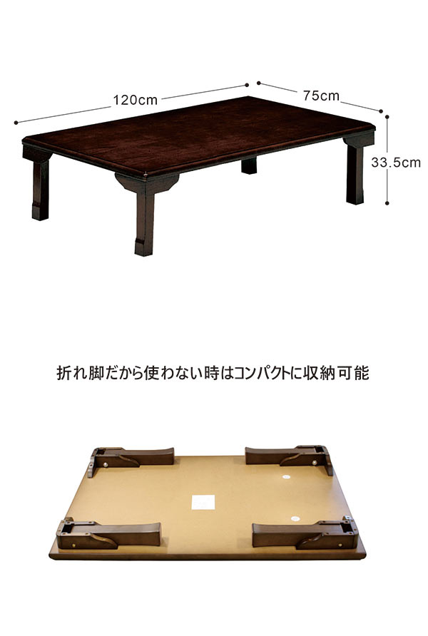 やローテー 折りたたみ テーブル ローテーブル 長方形 120×75cm 座卓