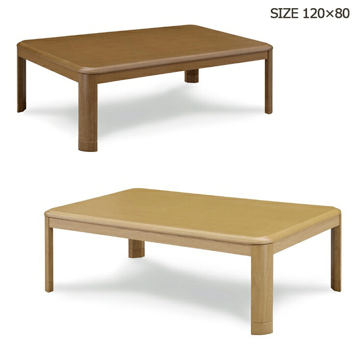 こたつ テーブル こたつテーブル コタツ 幅120cm 奥行80cm 長方形 座卓 炬燵 家具調こたつ 木製 和風 シンプル モダン ナチュラル ブラウン リビング家具 暖卓 食卓｜家具 インテリア雑貨 バリファニ