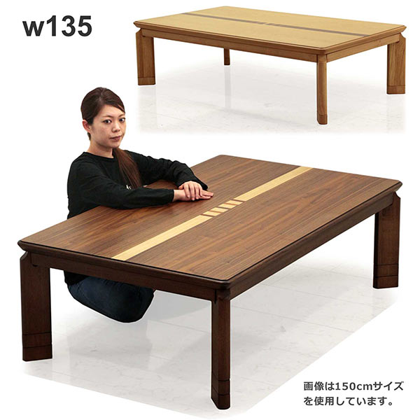 リビングこたつ こたつ テーブル 幅135cm 座卓 135x80 電気こたつ こたつテーブル 長方形 おしゃれ こたつ 象嵌細工 ウォルナット象嵌 栓象嵌 カジュアル 速熱即暖 速暖こたつ 座卓 ローテーブル 和室 洋室 継脚 高さ調整 ナチュラル ブラウン 家具調こたつ 家具