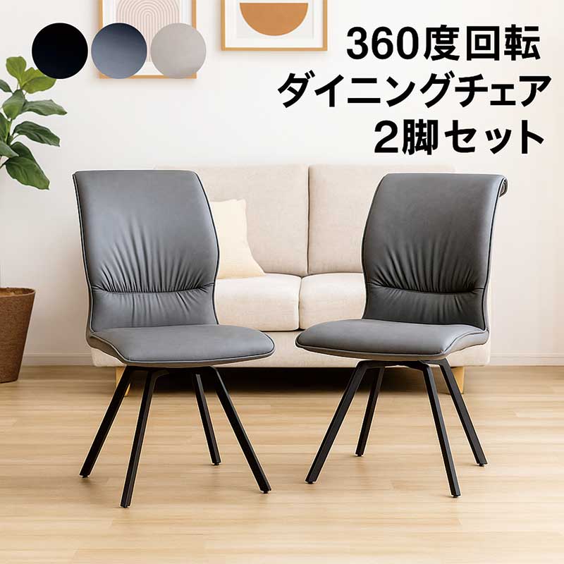 ダイニングチェア 回転 肘なし 2脚セット グレー 回転椅子 デスクチェア 回転チェア 回転イス デザイナーズチェア 食卓椅子 オフィスチェア 回転椅子ダイニング 360度回転 PUレザー アイアン脚 白 黒 ホワイト ブラック おしゃれ 北欧 シンプル スタイリッシュ 新生活｜家具 インテリア雑貨 バリファニ