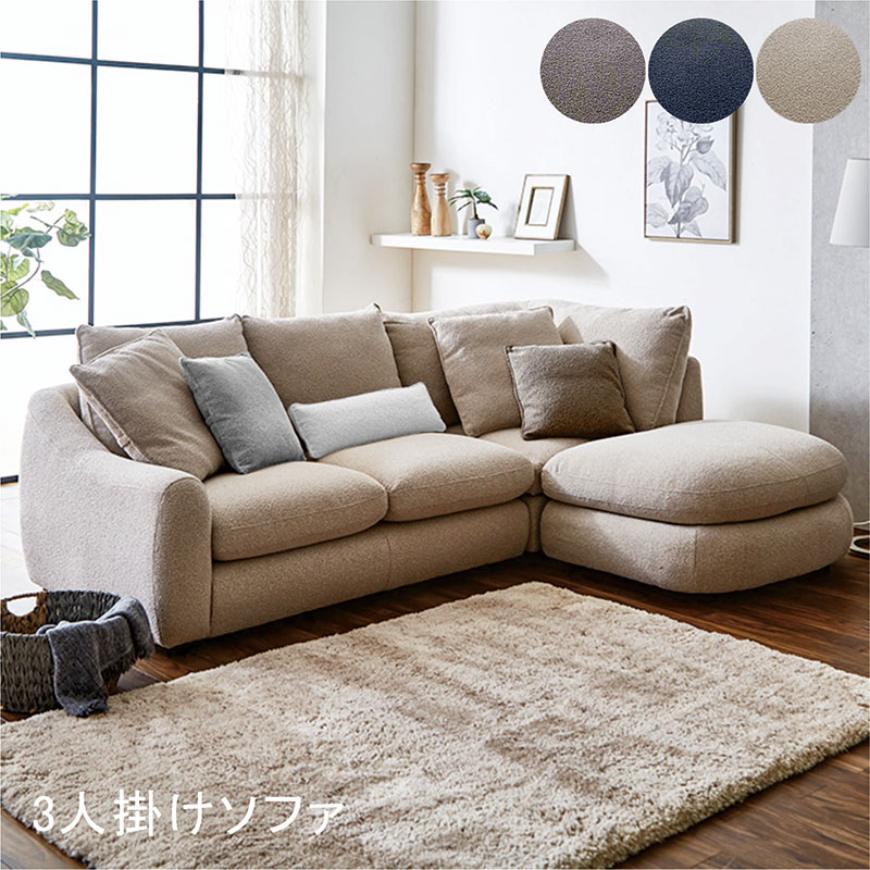 ccL字 / コーナーソファ 布地 ベージュ 北欧風 おしゃれ ソファー 3人掛け 北欧 おしゃれ コーナーソファ ベージュ ソファ