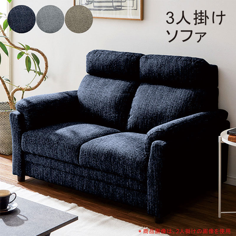 楽天市場】3人掛け ハイバックソファ 3人掛けソファー 背もたれ 高い
