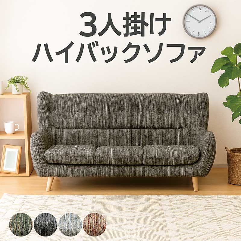長いす 長いす 3人掛け ご機嫌うしろ側 ゆったり 裏 止ん事無い 長いす ハイバックソファー ハイバックソファ リビング長いす リビング長いす ホワイトスモーク サンストーン オリーブ オニキス 今めかしい 北欧 分かりやすい 新やって行く 一人暮らし お洗い濯ぎ人造人間