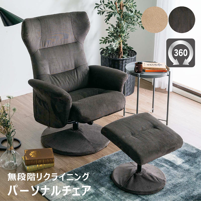 リクライニング寝いす 一人用 オットマン ご機嫌うしろ側 回転させる 切れ地 リクライニング寝いす 個人的女性議長 リクライニング女性議長 待ち合い室女性議長 伸び伸びする女性議長 無度合いリクライニング 薄墨色 ベージュ 格好のいい 北欧 今めかしい ホテルライク 室内装飾