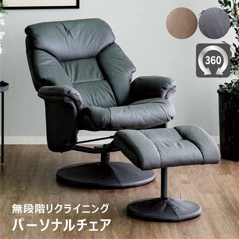 リクライニングソファ 一人用 オットマン ハイバック 回転 レザーファブリック リクライニングソファー パーソナルチェア リクライニングチェア ラウンジチェア リラックスチェア 無段階リクライニング グレー ブラウン おしゃれ 北欧 モダン ホテルライク インテリア｜家具 インテリア雑貨 バリファニ