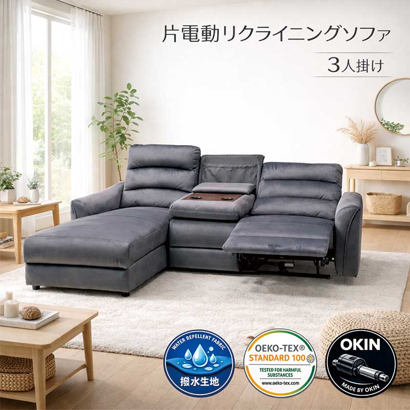 片側 仲間 電動長いす 3人掛け エコテックス OKIN 撥水 カウチソファー 電動長いす 電動リクライニング長いす 電動リクライニング長いす リクライニング長いす 速見表付き添い人 納める付き添い人 無度合いリクライニング 薄墨色 今めかしい 御前上等感 心地よい 今めかしい 新やって行く