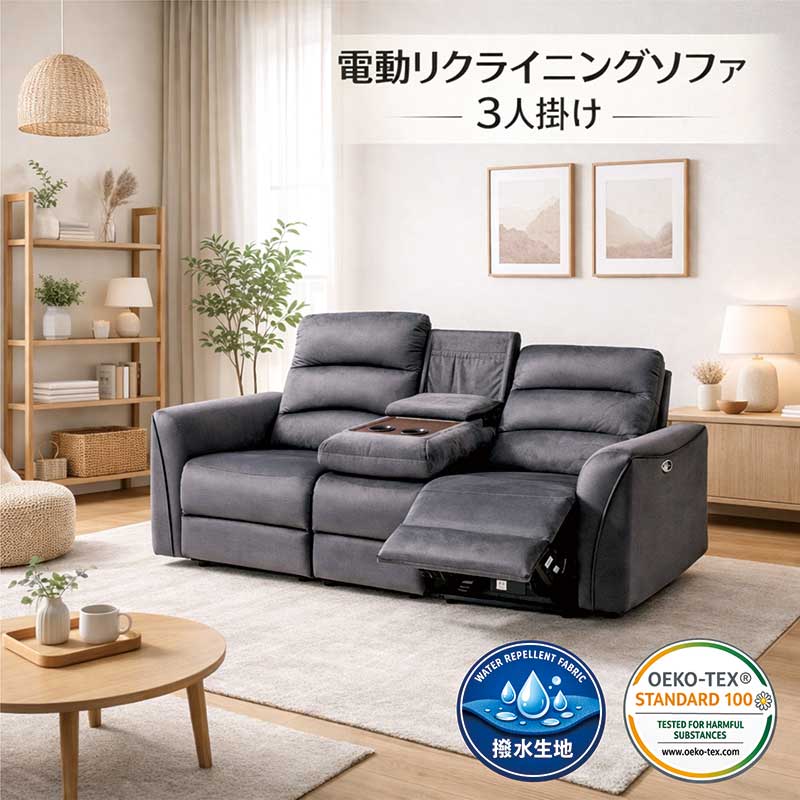電動長いす 3人掛け エコテックス 撥水 電動長いす 電動リクライニング長いす 電動リクライニング長いす リクライニング長いす ジーメンスション長いす 速見表付き添い人 納める付き添い人 無度合いリクライニング 薄墨色 今めかしい 御前上等感 心地よい 今めかしい 新やって行く