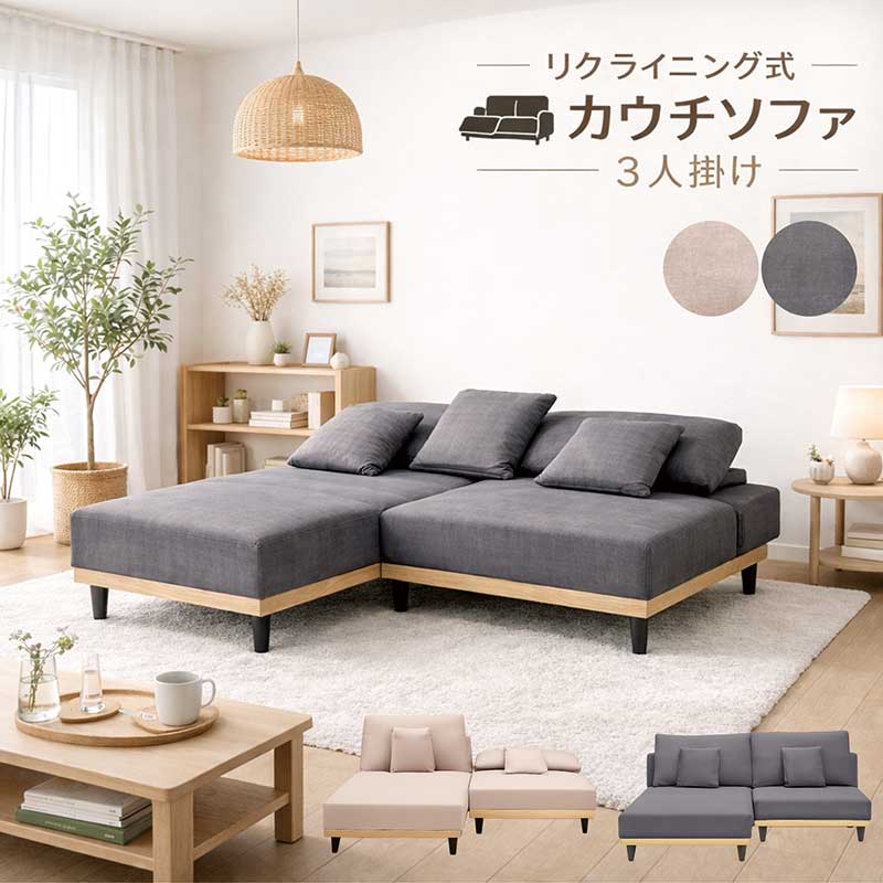 楽天市場】カウチソファー カウチソファ リクライニング 3人掛け 3way 