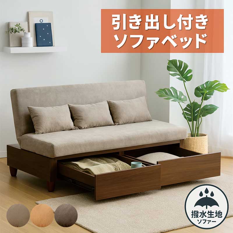 長いす寝台 抽き出し 納める付き添い人 折りたたみ シングル 3人掛け 折りたたみ寝台 長いす寝台 パウダーコンパクト 置き目寝台 デイベッド 長いす リクライニング長いす 撥水 布切れ 布切れ パッチワーク 脚付き添い人 グレージュ 自然的 赤銅色 今めかしい 北欧 分かりやすい
