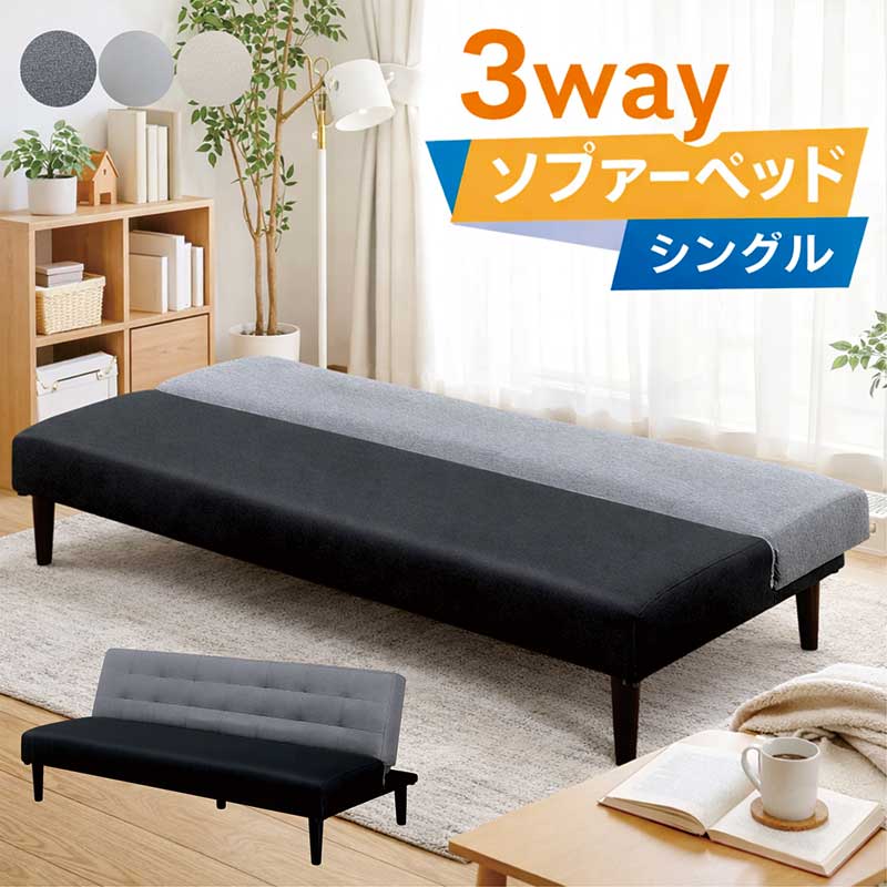 ソファベッド 折りたたみ シングル 3人掛け 3way 折りたたみベッド ローソファー ソファーベッド コンパクト ローベッド デイベッド ソファ リクライニングソファ ファブリック 布地 脚付き ベッドソファー 黒 ブラック グレー ベージュ おしゃれ 北欧 シンプル 一人暮らし|家具 インテリア雑貨 バリファニ