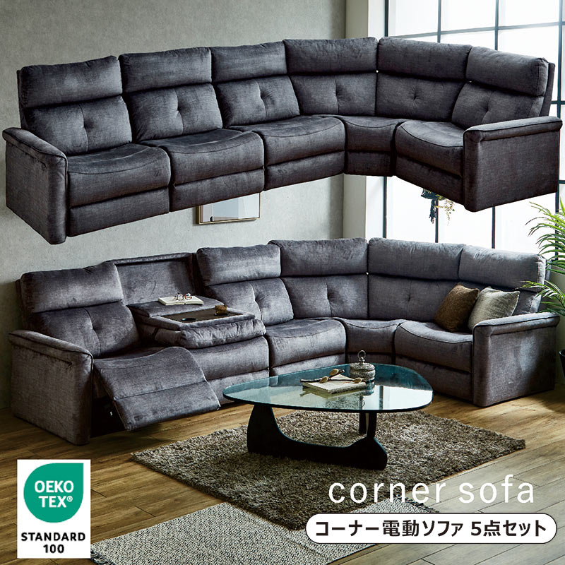 楽天市場】コーナーソファー コーナーソファ リクライニング