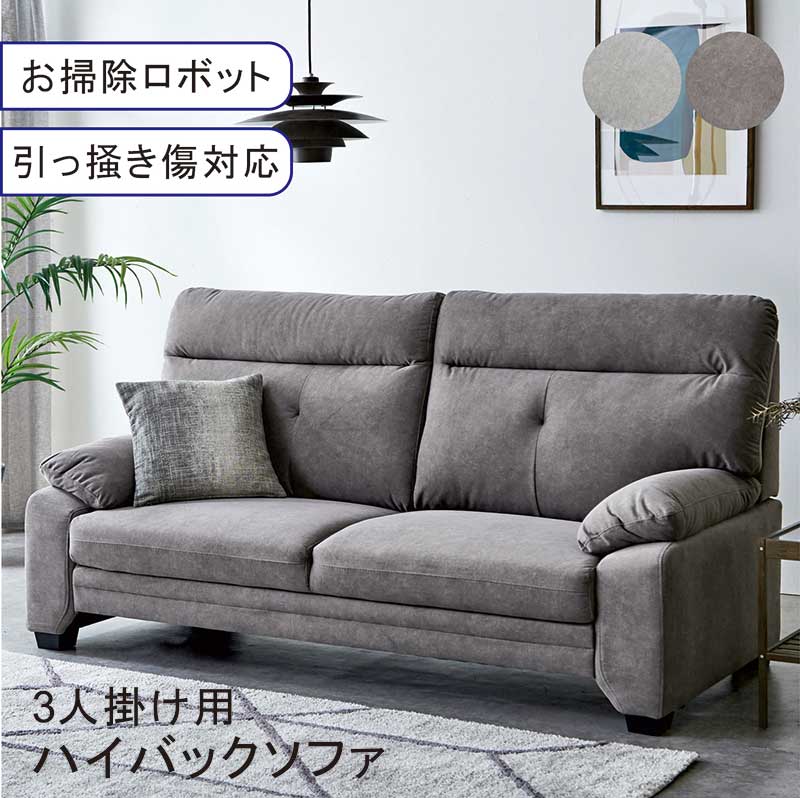 楽天市場】3人掛け ハイバックソファ 3人掛けソファー 背もたれ 高い
