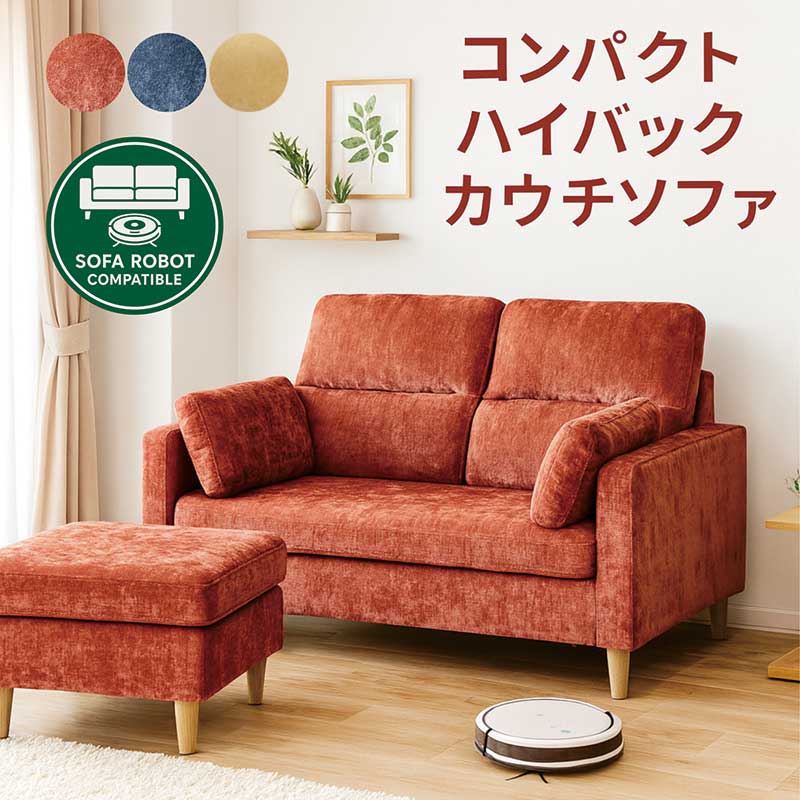 楽天市場】カウチソファー ハイバック 2人掛け コンパクト スツール