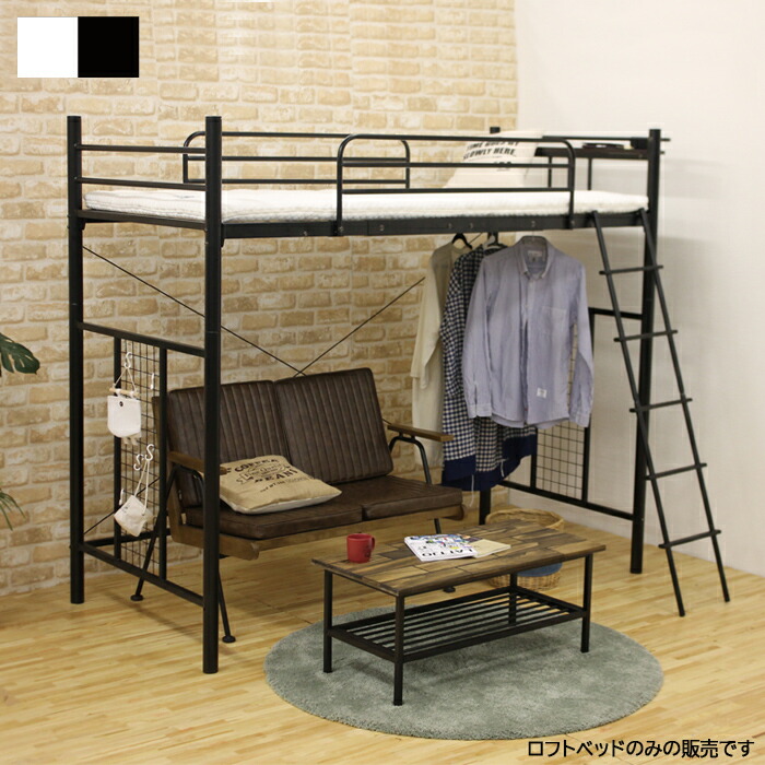階段付き 空間を有効活用できるロフトベッド ハイベッドはシングルベッドに分割可能です アイアンフレーム 黒 ハイタイプ シングルベッド はしご付き ベッド ハンガーバー付き ロフトベッド 分割式ロフトベッド ロフトベッド システムベッド 白 黒 ホワイト ブラック 階段付き 空間を有効活用できるロフトベッド ハイベッドはシングルベッドに分割可能です アイアンフレーム 黒 ハイタイプ シングルベッド はしご付き ベッド ハンガーバー付き ロフトベッド 分割式ロフトベッド ロフトベッド システムベッド 白 黒 ホワイト ブラック