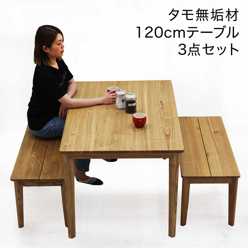 ダイニングテーブルセット 4人掛け 幅120cm 無垢材 背もたれ付き ダイニングベンチ 幅95cm 板座 木製 椅子 ざぐり加工 タモ無垢材 アッシュ無垢材 ダイニングテーブル 3点セット ナチュラル おしゃれ 北欧 シンプル カジュアル モダン 和室 洋室 43,680円