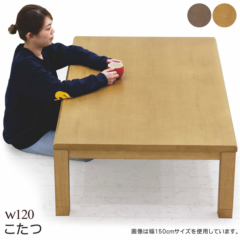 楽天市場】こたつ テーブル 幅120cm こたつテーブル 長方形 高さ