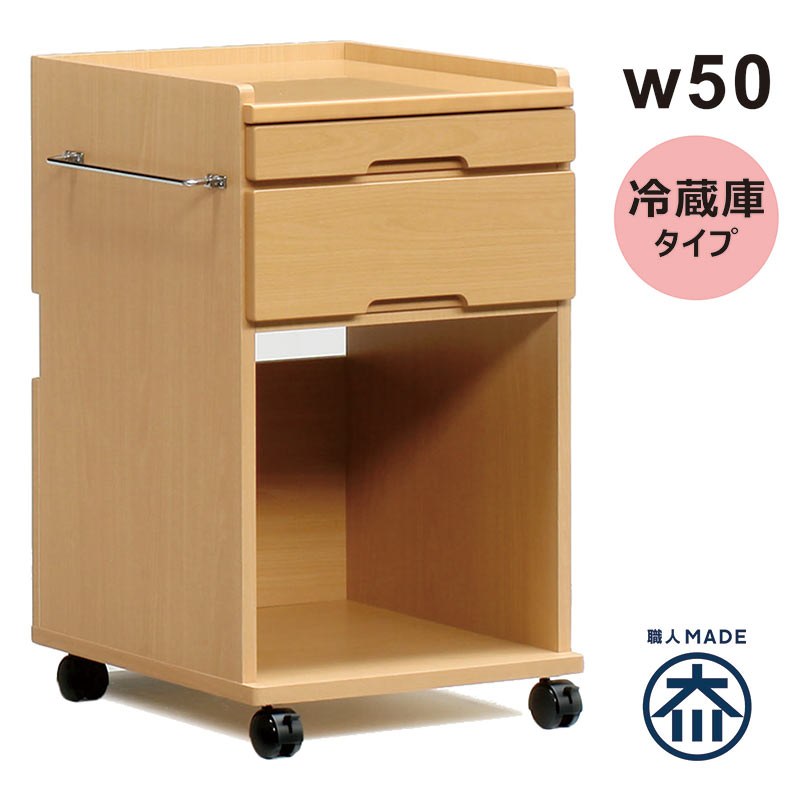 木製 床頭台 キャスター付き添い人 日本製 電気冷蔵庫 幅50糎 臥榻姿勢 納める 置き目印字機 収納家具 ホスピタル 看護 ホスピタル調度品 診療調度品 西洋手ぬぐい掛け 横すべり時刻表 抽き出し 在宅介護 介護 診療設立 介護設立 恩恵設立 自然的 木製 今めかしい 分かりやすい パウダーコンパクト 大川調度品