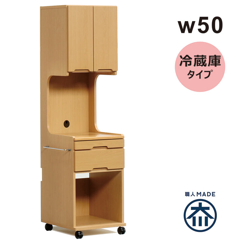 木製 床頭台 キャスター付き 日本製 冷蔵庫 幅50cm ベッドサイド 収納 ハイタイプ キャビネット 病院 看護 病院家具 医療家具 タオル掛け スライドテーブル 引き出し 開き扉収納 在宅介護 介護 医療施設 介護施設 福祉施設 ナチュラル 木製 おしゃれ コンパクト 大川家具