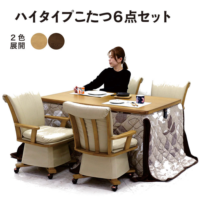 楽天市場】ダイニングこたつ セット 4人用 6点セット 幅135cm 135×85 4