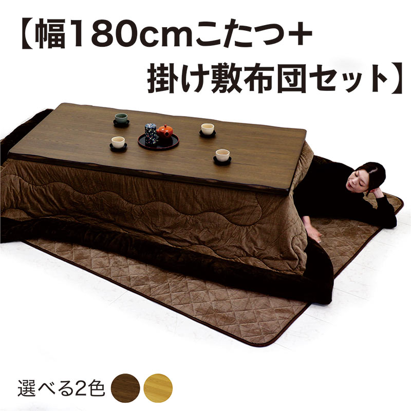 こたつ 3点セット 幅180cm 180x90 大きめ 長方形 一枚板風 タモ突板 こたつセット こたつ布団セット ロータイプ こたつ布団 掛敷セット 家具調こたつ こたつ セット 布団 テーブル コーデュロイ リーフ柄 ワイド 大判 ナチュラル ブラウン おしゃれ モダン|家具 インテリア雑貨 バリファニ