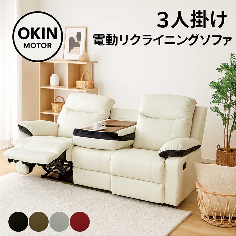 【新品！未使用!!!】　3シート電動ソファ 楽天市場】【完売品】3P電動リクライニングソファ シネマ 撥水