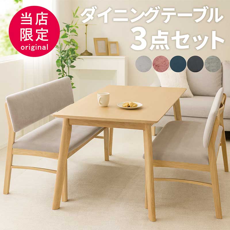 ダイニングテーブルセット ベンチ 4人掛け 北欧 可愛い 幅150cm ダイニングテーブル 4人用セット 3点セット ダイニングベンチ 背もたれ付き 角丸 布地 合成皮革 オーク突板 ピンク グレー ブラウン おしゃれ 韓国 インテリア ハナダイニング