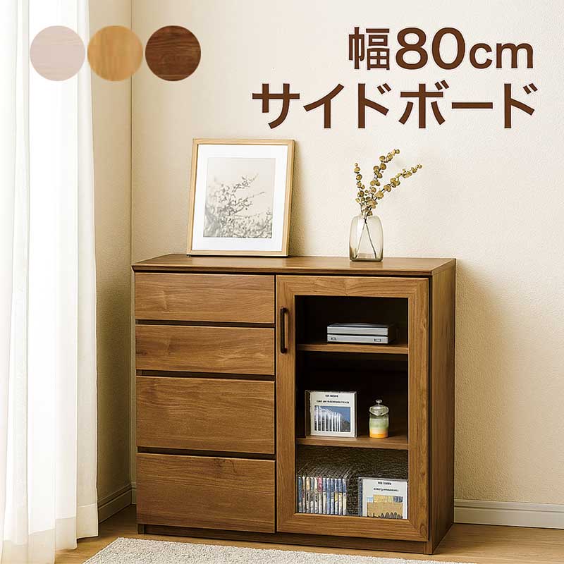 楽天市場】リビング 収納 棚 引き出し 大容量 オシャレ 白 幅80cm 高さ