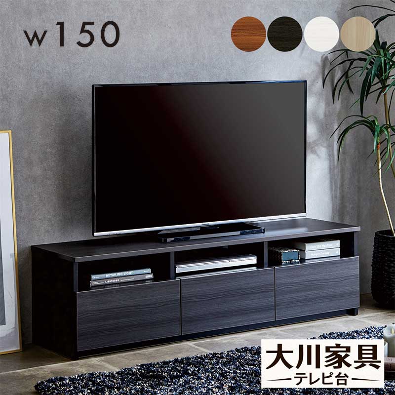 テレビ受像機台 白 置き目ゲーム盤 幅150珊 55in テレビ受像機ゲーム盤 遣っ付ける品 大川調度品 置き目手合い リビング納める 抽き出し 押し入れ 大静電容量 置き目テレビ受像機台 ローテレビボード 白いこと 自然的 赤銅色 ベージュ肌理 肌理調 今めかしい 北欧 分かりやすい 新やって行く 日本製