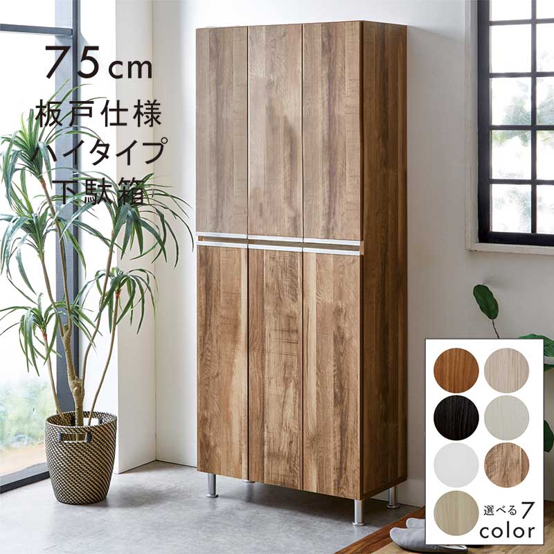 公々然たる シューズボックス席 幅75糎 白 か細い サボ箱 靴箱 大電気容量 御機嫌印字機 入り口・入口納める 靴入れ 靴納める 扉納める 納める棚 入り口・入口 納める 棚 シューズ仕合わせ 靴棚 脚付き添い人 白いこと 薄墨色 自然的 赤銅色 ベージュ肌理 光輝 艶 今めかしい 北欧 日本製 大川調度品 新遣って行く