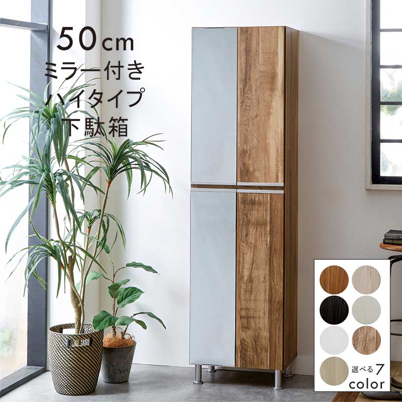 木目調シューズラック ミラー付き 楽天市場】下駄箱 シューズボックス ミラー付き ハイタイプ 幅75cm 高