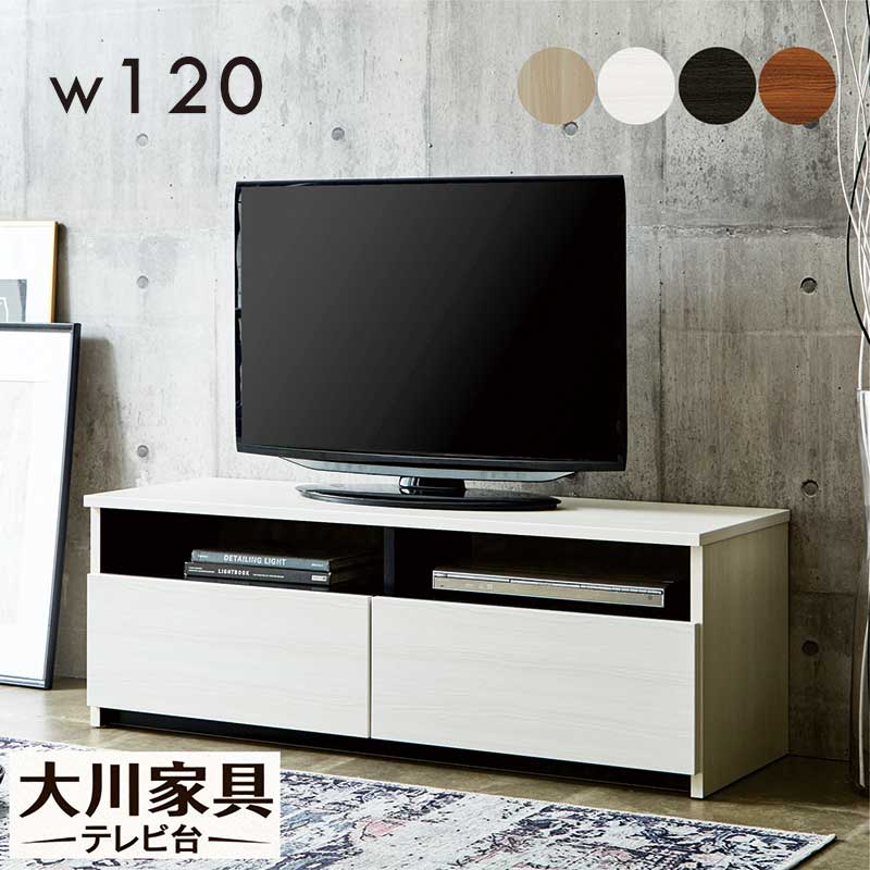 テレビ受像機台 白 置き目ゲーム盤 幅120珊 テレビ受像機ゲーム盤 遣っ付ける品 大川調度品 置き目手合い リビング納める 抽き出し 押し入れ 大静電容量 置き目テレビ受像機台 ローテレビボード 白いこと 自然的 赤銅色 ベージュ肌理 肌理調 今めかしい 北欧 分かりやすい 新やって行く 日本製