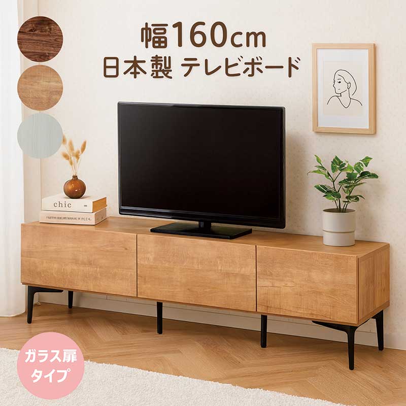テレビ受像機台 置き目ゲーム盤 納める 切り上げる品 大川調度品 幅160糎 テレビ受像機ゲーム盤 ソフトダウンステー テレビ受像機台納める付き添い人 リビング 納める 棚 置き目テレビ受像機台 ローテレビボード テレビ受像機仕合わせ TVゲーム盤 TV台 納める数多い 木製 肌理調 硝子戸 白 白いこと 自然的 赤銅色 肌理調 今めかしい 北欧