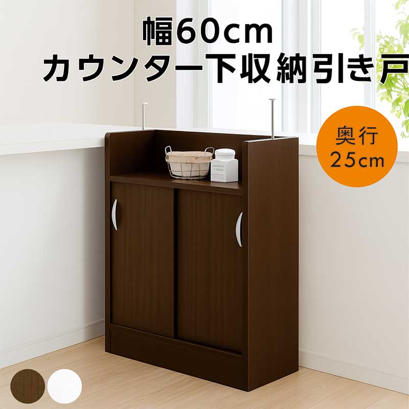 楽天市場】【大感謝祭期間中全品ポイント5倍】カウンター下収納 引き戸