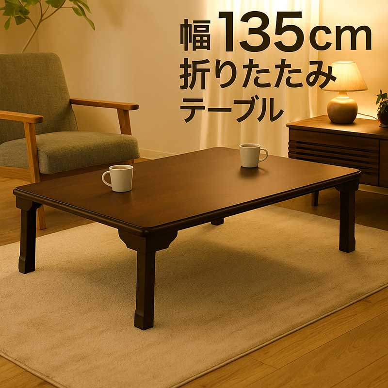 楽天市場】和室 座卓 ローテーブル 幅150cm 150×90 タモ突板 ちゃぶ台